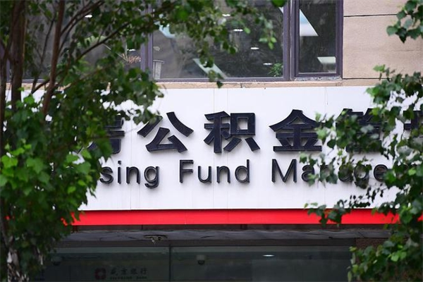 江山离职公积金怎么帮取（离职如何取公积金账户里的钱）