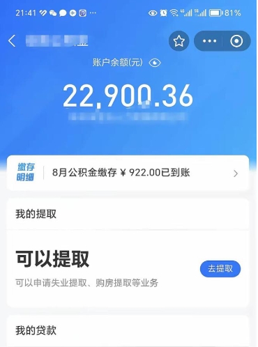 江山离职人员怎么取公积金（离职的时候怎么取公积金）