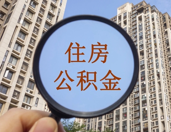 江山辞职了公积金怎么取（辞职了之后公积金怎么取）